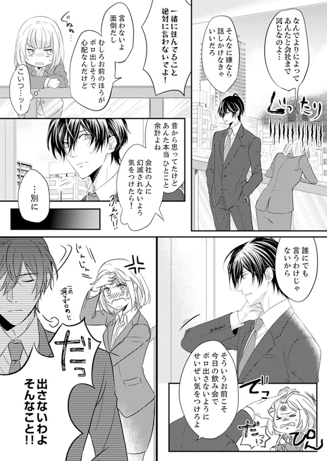 ルール違反はイクまでH!?～幼なじみと同居はじめました - Chapter 1