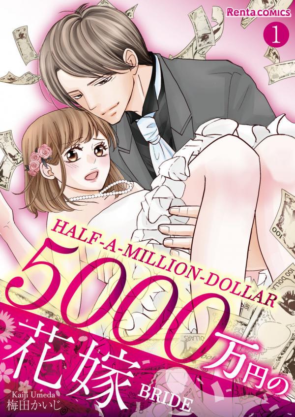 5000 Man Yen no Hanayome