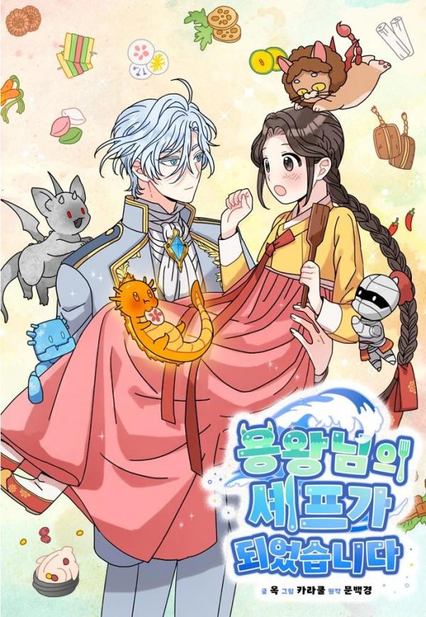 Dragon King's Chef (Official)