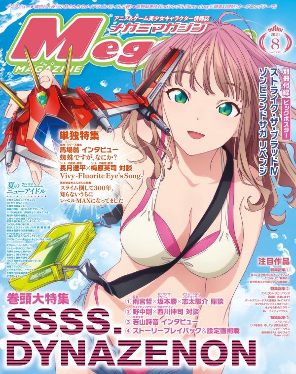 Megami Magazine Poster Collection (2021)