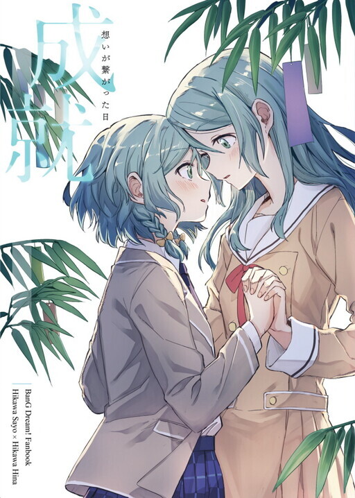 [CHA_NYANN] BanG Dream! - Realization ~The Day Our Heart Connected~ (doujinshi)