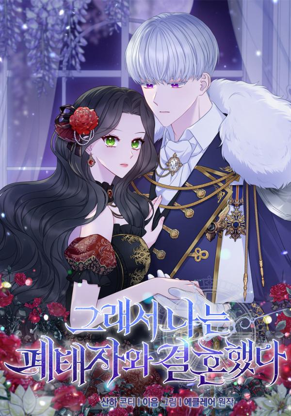 So I Married An Abandoned Crown Prince [ Masqueradeid ]
