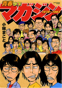Seishun Shounen Magazine 1978-1983