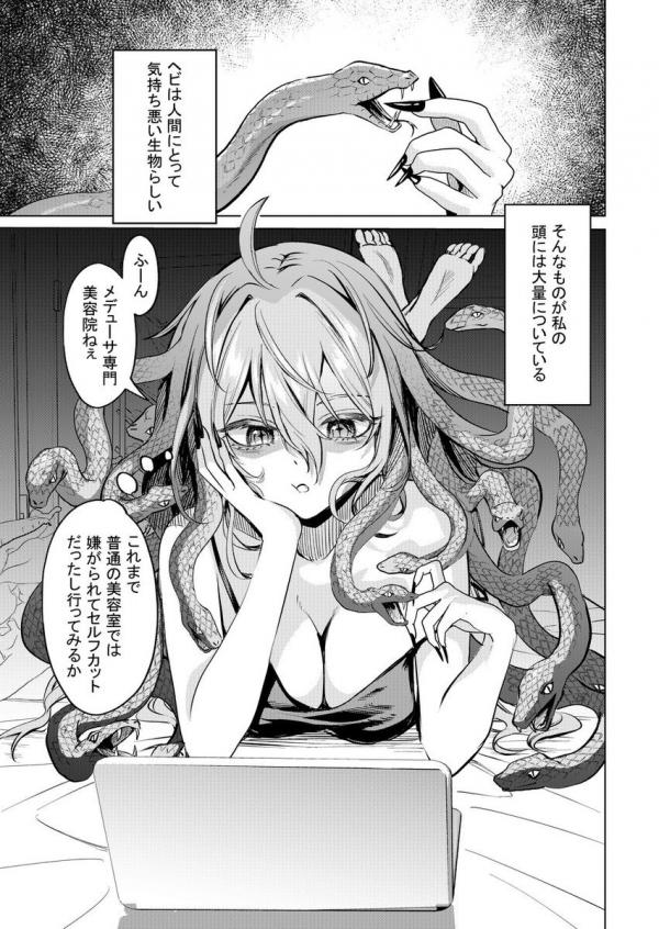Kisah Medusa-chan yang Dibenci