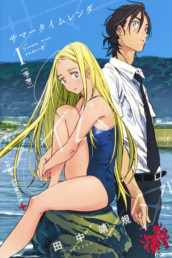 Summer Time Rendering (Official) [MANGA Plus]