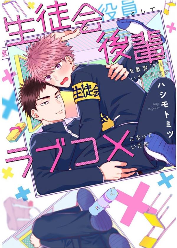 Nazelove: When a Student Council Member Educating(?) Their Junior Somehow Turns Into a Romantic Comedy