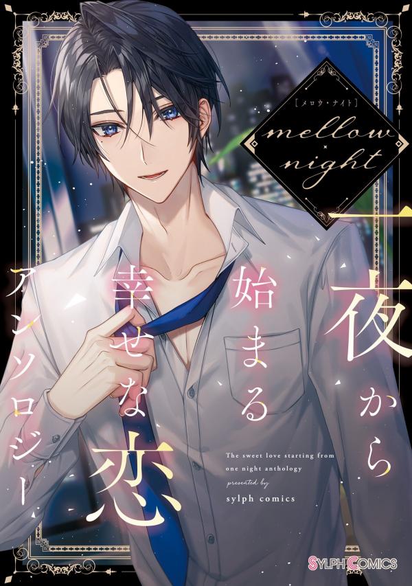 The Sweet Love Starting From One Night (Anthology)